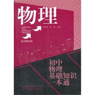一本通初中物理基礎(chǔ)知識
