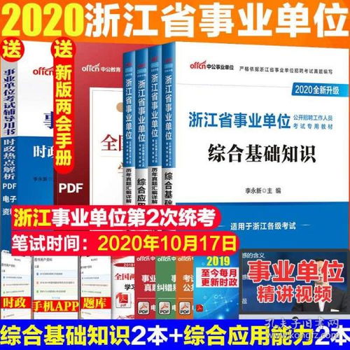 杭州事業(yè)編教師綜合基礎(chǔ)知識