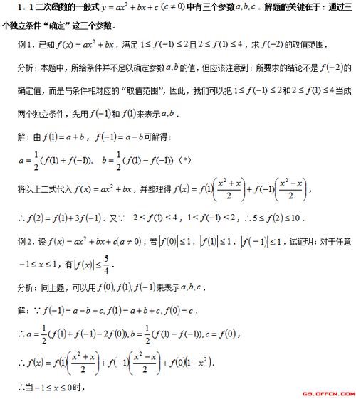 教學(xué),基礎(chǔ)知識(shí),函數(shù)