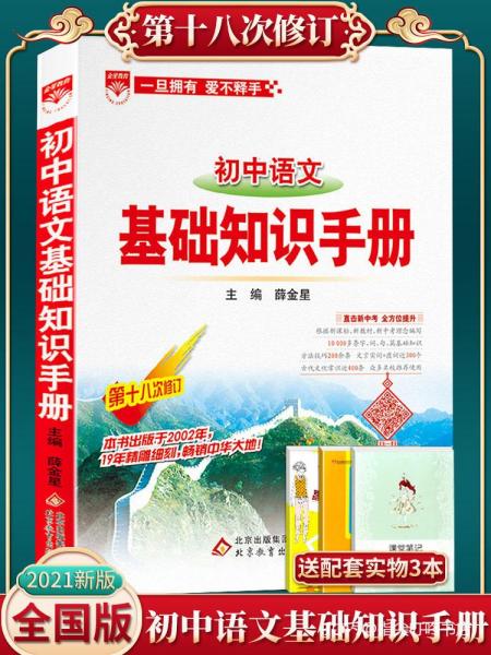 人教版語文小升初基礎(chǔ)知識
