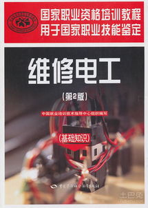 維修電工基礎(chǔ)知識試題