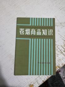 卷煙,基礎(chǔ)知識(shí),零售