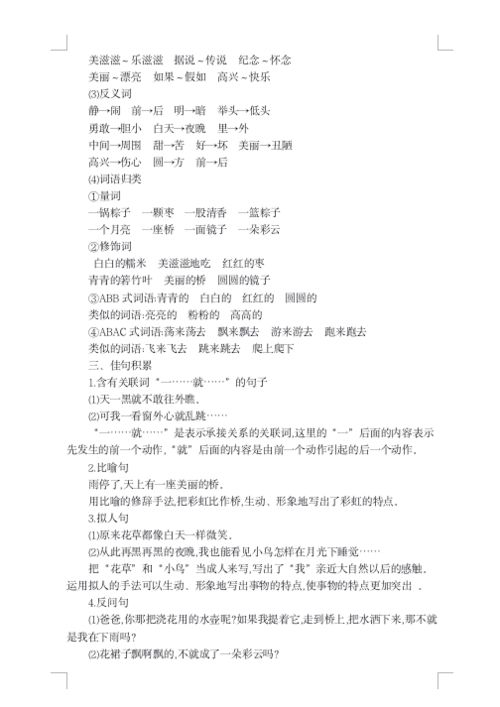 一級(jí)語文下冊(cè)第八單元基礎(chǔ)知識(shí)