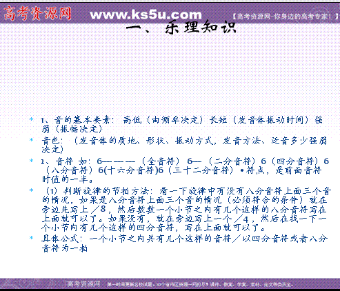 音樂基礎(chǔ)學(xué)的哪些知識點