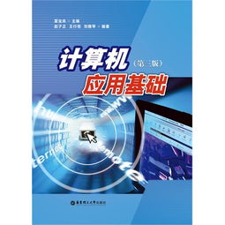 計(jì)算機(jī)及應(yīng)用需要什么基礎(chǔ)知識(shí)