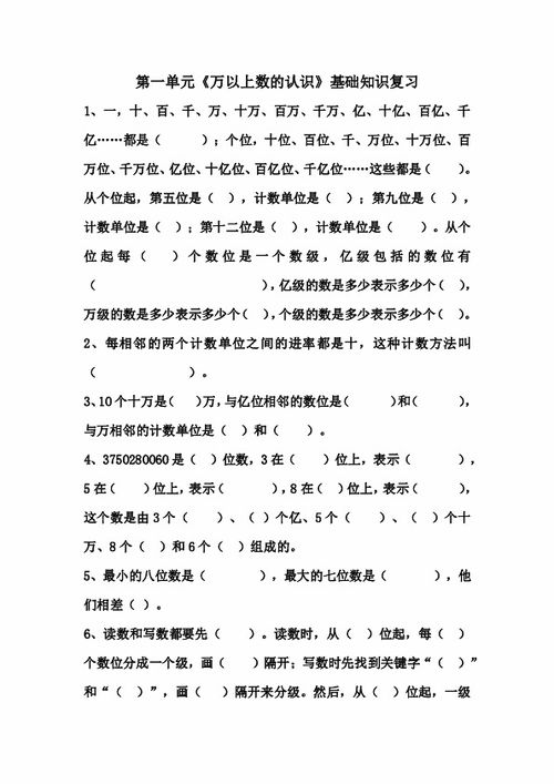 青島版三級數學基礎知識