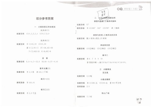 北師大版四級(jí)下冊(cè)基礎(chǔ)知識(shí)訓(xùn)練答案