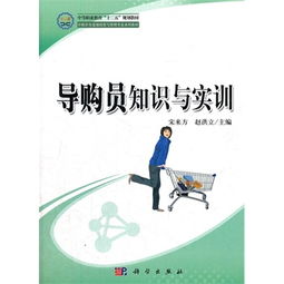 基礎(chǔ)知識(shí),導(dǎo)購(gòu),培訓(xùn)