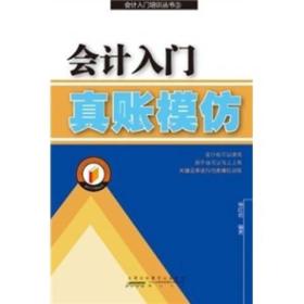 會(huì)計(jì)入門(mén)基礎(chǔ)知識(shí)題庫(kù)