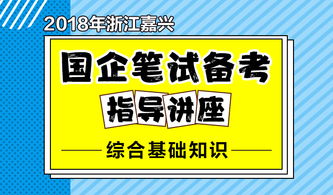 浙江國企綜合基礎(chǔ)知識