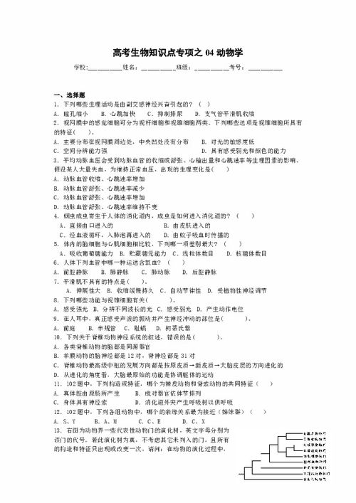 大一動物學基礎知識點