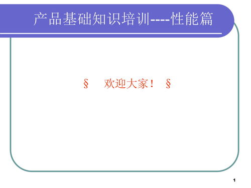 知識產(chǎn)品基礎(chǔ)培訓(xùn)班