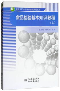 食品檢驗檢測專業(yè)基礎知識