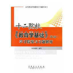 大學(xué)教育學(xué)基礎(chǔ)知識題庫