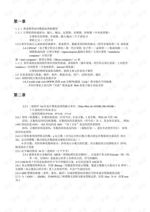 計算機(jī)基礎(chǔ)知識筆試題庫及答案解析