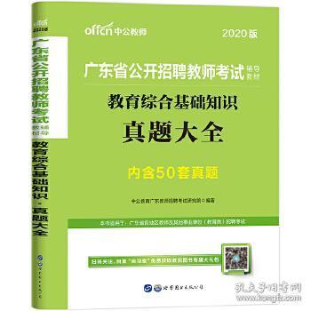 中公教育綜合基礎(chǔ)知識講義