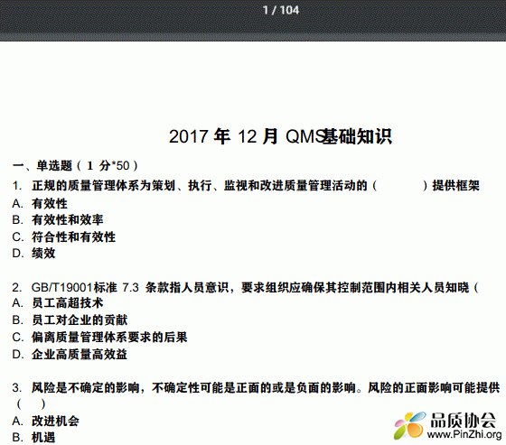 qms基礎(chǔ)知識成績查詢