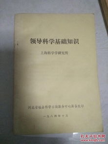 基礎(chǔ),知識(shí),領(lǐng)導(dǎo)學(xué)