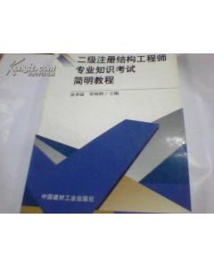 基礎(chǔ)知識,工程師,結(jié)構(gòu),注冊