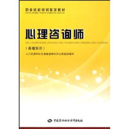 心理咨詢師(基礎(chǔ)知識(shí)).pdf