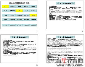 初中基礎(chǔ)物理知識(shí)ppt