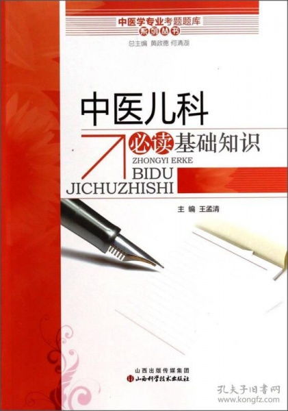 兒科基礎(chǔ)知識(shí)題及答案