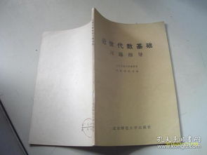 近世代數(shù)基礎(chǔ)知識點講解
