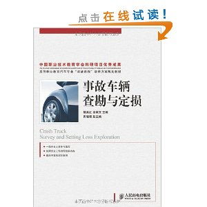 汽車查勘基礎(chǔ)知識(shí)
