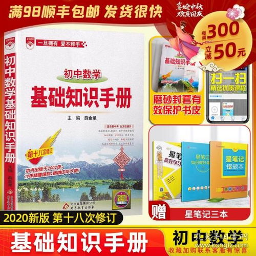 初中數(shù)學基礎知識手冊和知識清單