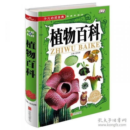 植物花卉的基礎知識,植物分類的基礎知識,植物基礎知識題庫