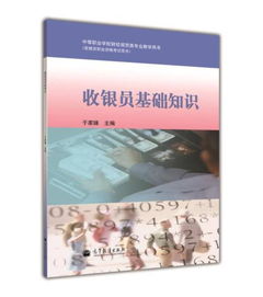 家具收銀員基礎(chǔ)知識(shí)