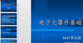電子元器件基礎知識書