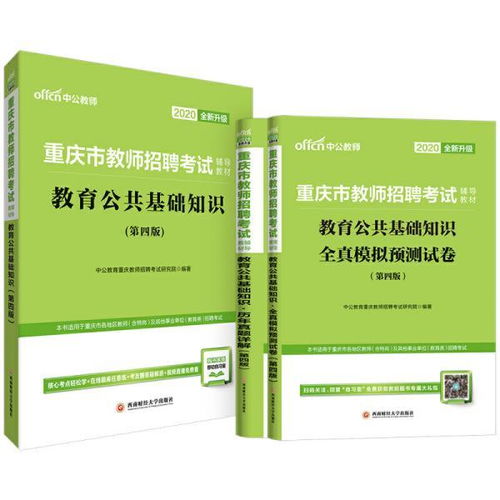四川教育公共基礎(chǔ)知識和重慶一樣嗎