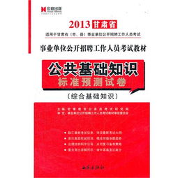 機關事業(yè)單位工作人員基礎知識