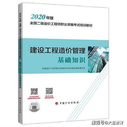 二級(jí)造價(jià)管理基礎(chǔ)知識(shí)目錄