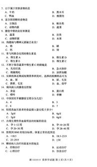 營養(yǎng)學(xué),自考,基礎(chǔ)知識,專科