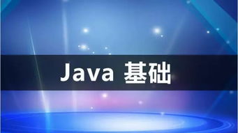知識點,基礎,程序,java