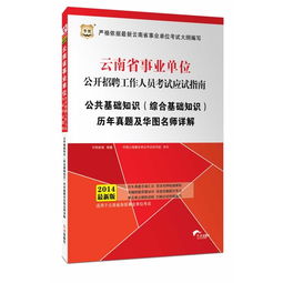 云南省公共基礎(chǔ)知識難嗎