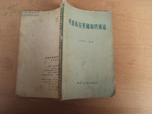 英語,梳理,基礎(chǔ)知識(shí),語音