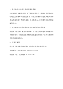 人防工程基礎(chǔ)知識大全