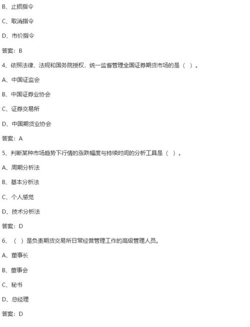 中國(guó)期貨基礎(chǔ)知識(shí)考試真題