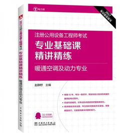 暖通工程專業(yè)基礎知識