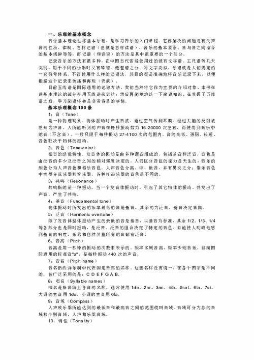 樂理,基礎(chǔ)知識(shí)