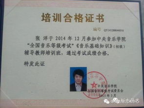 音樂基礎(chǔ)知識培訓(xùn)證書