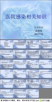 醫(yī)院感染基礎(chǔ)知識免費