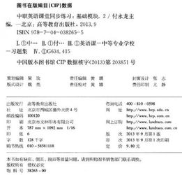 中等職業(yè)英語(yǔ)基礎(chǔ)模塊2知識(shí)點(diǎn)總結(jié)