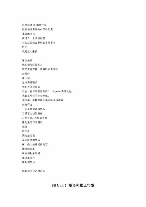 譯林版八級上冊英語期中基礎(chǔ)知識點(diǎn)歸納