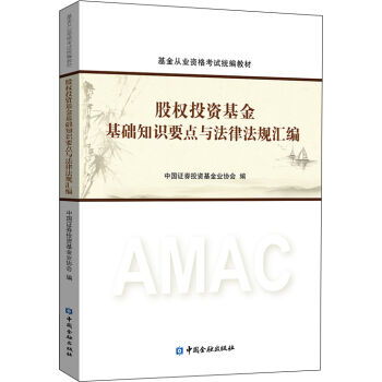 相關(guān)投資法律法規(guī)基礎(chǔ)知識