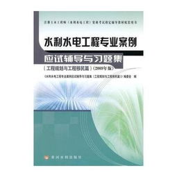 水電站基礎(chǔ)知識(shí)培訓(xùn)水工試題