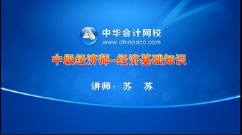 中級(jí)經(jīng)濟(jì)基礎(chǔ)知識(shí)百度文庫